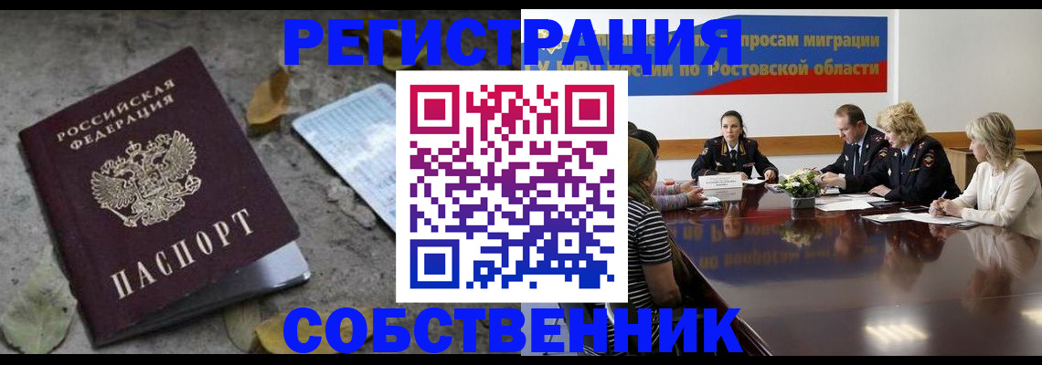 временная регистрация законно в Красноармейске