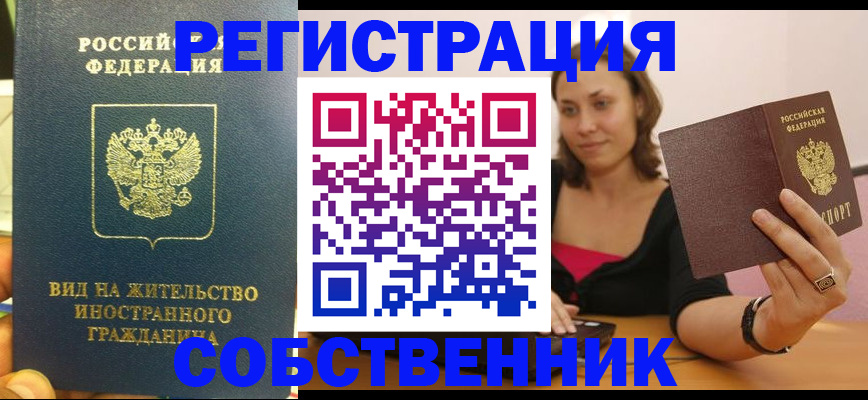 прописка в квартире в Красноармейске