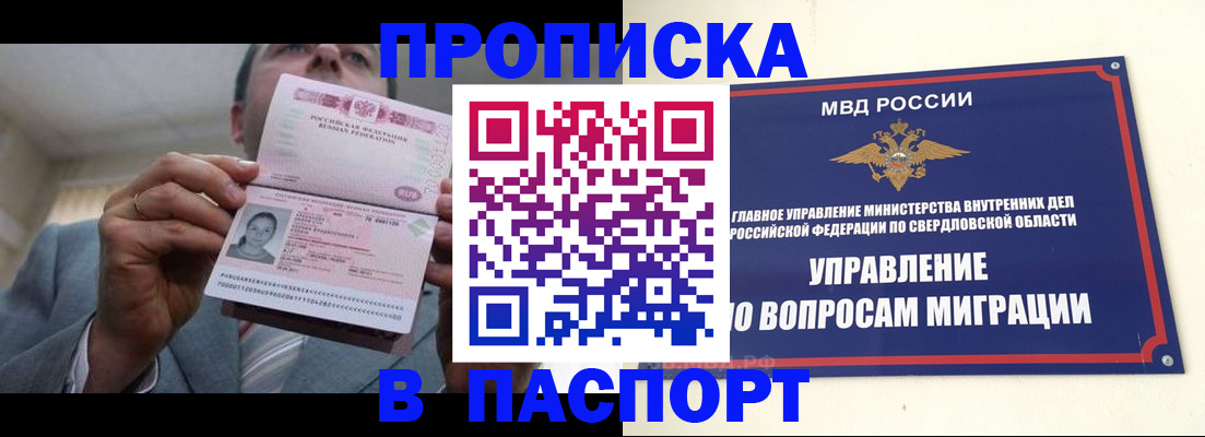 временная регистрация для школы в Красноармейске